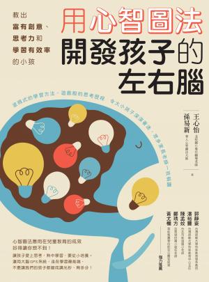 案例解析！超高效心智圖法入門