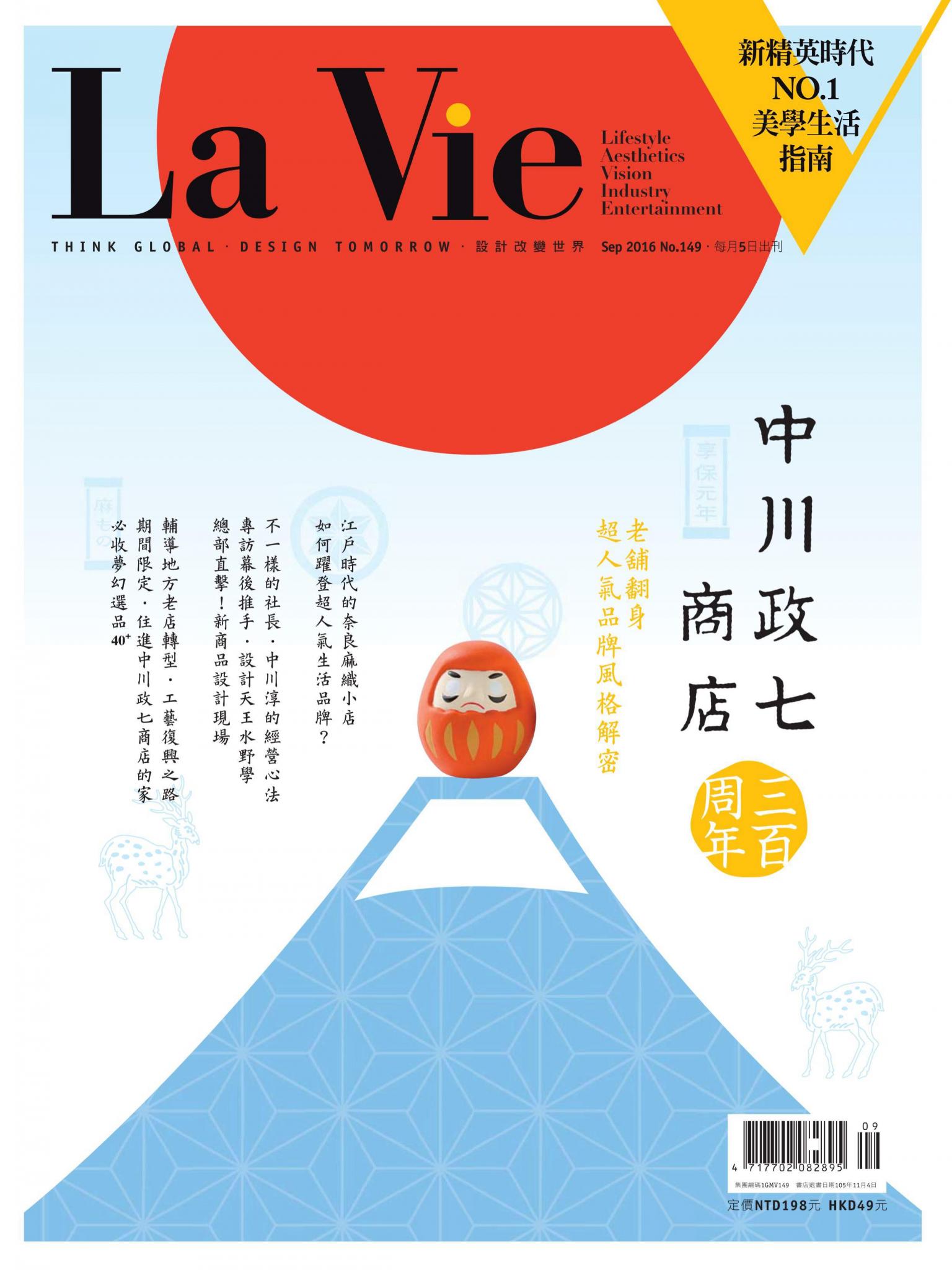 La Vie 09月號/2016 第149期