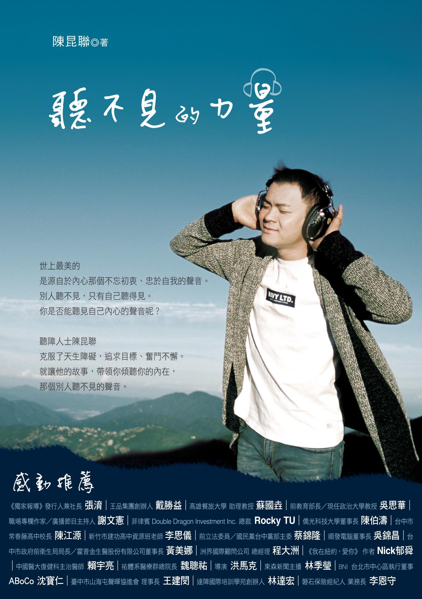 聽不見的力量