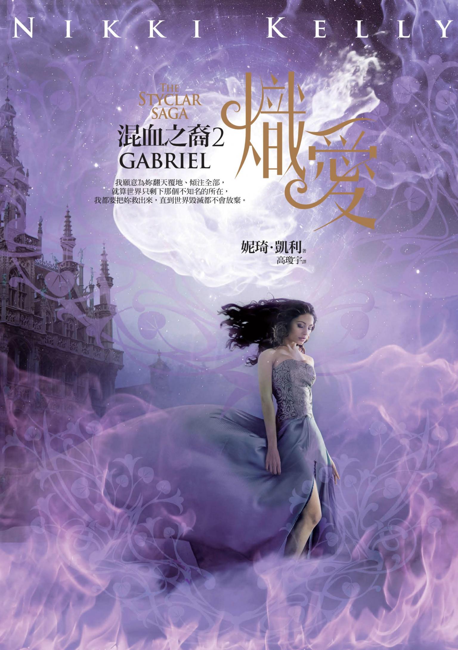 混血之裔2：熾愛