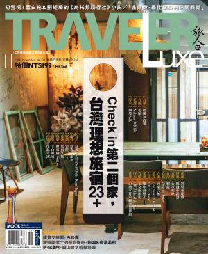 TRAVELER Luxe旅人誌 11月號/2016 第138期