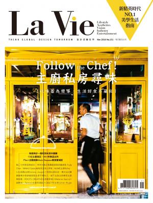 La Vie 11月號/2016 第151期