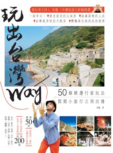 日本鐵道旅行 東卷