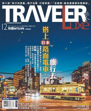 TRAVELER Luxe旅人誌 12月號/2016 第139期
