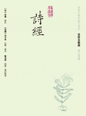 詩經