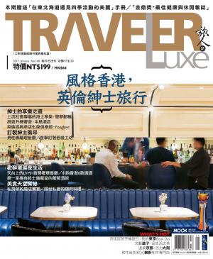 TRAVELER Luxe旅人誌 01月號/2017 第140期