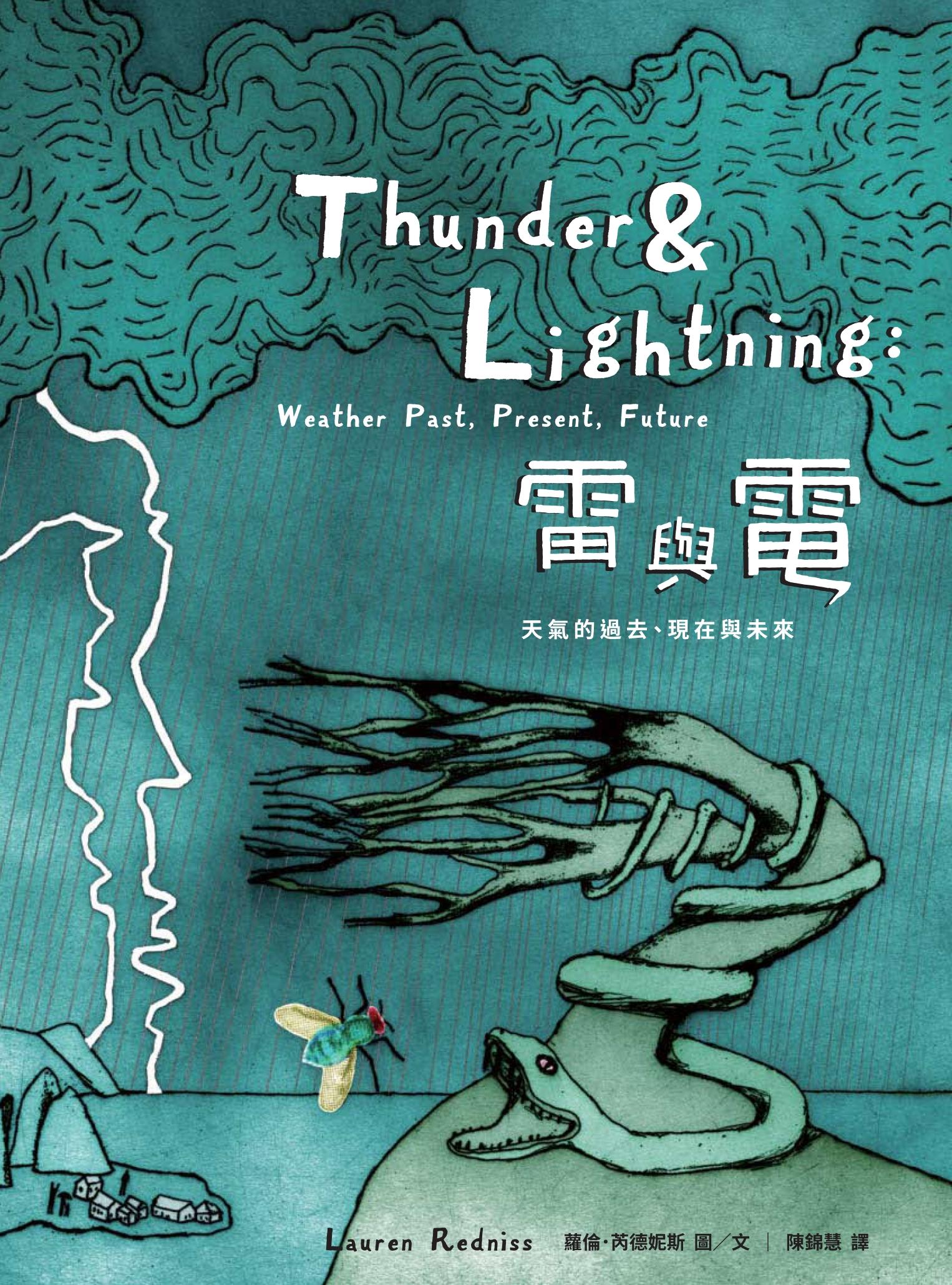 雷與電：天氣的過去、現在與未來