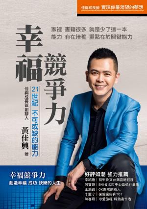 幸福競爭力