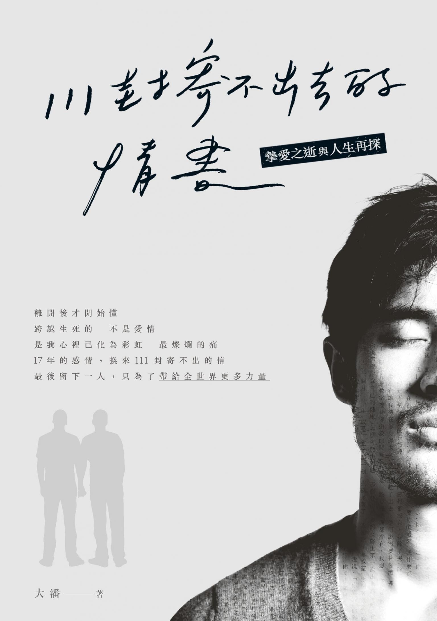 111封寄不出去的情書