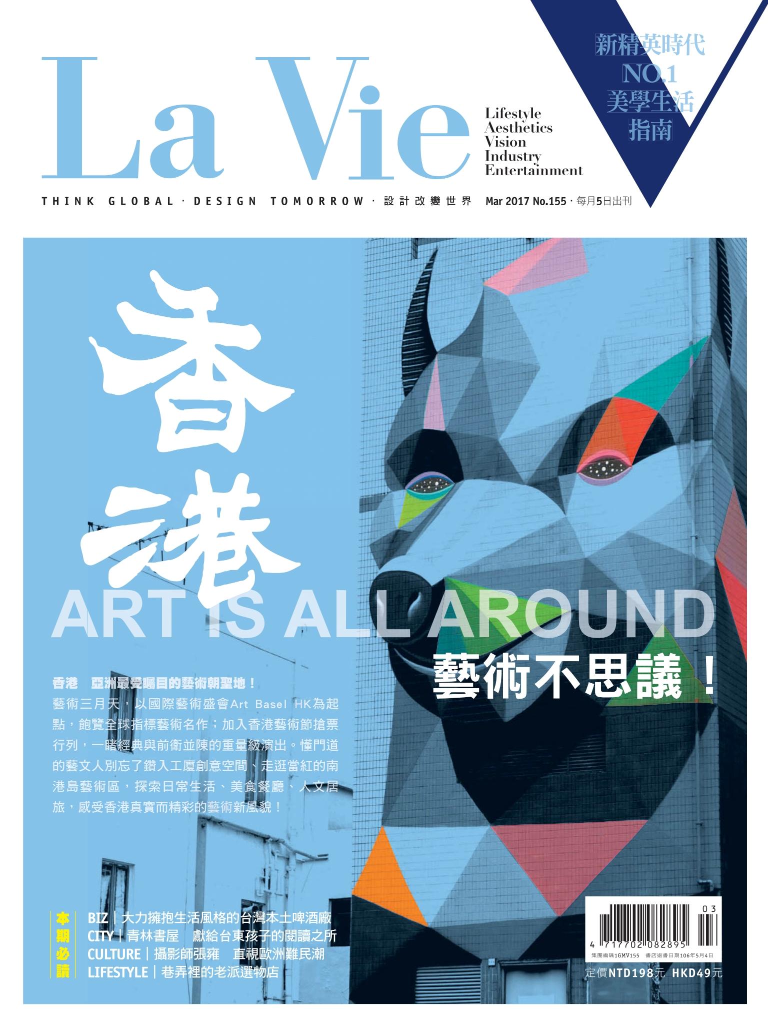 La Vie 03月號/2017 第155期