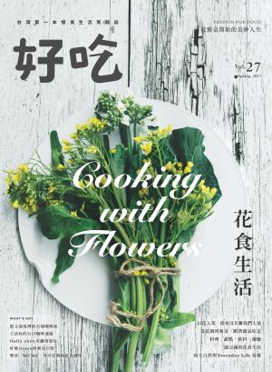 好吃27：Cooking with Flowers！花食生活