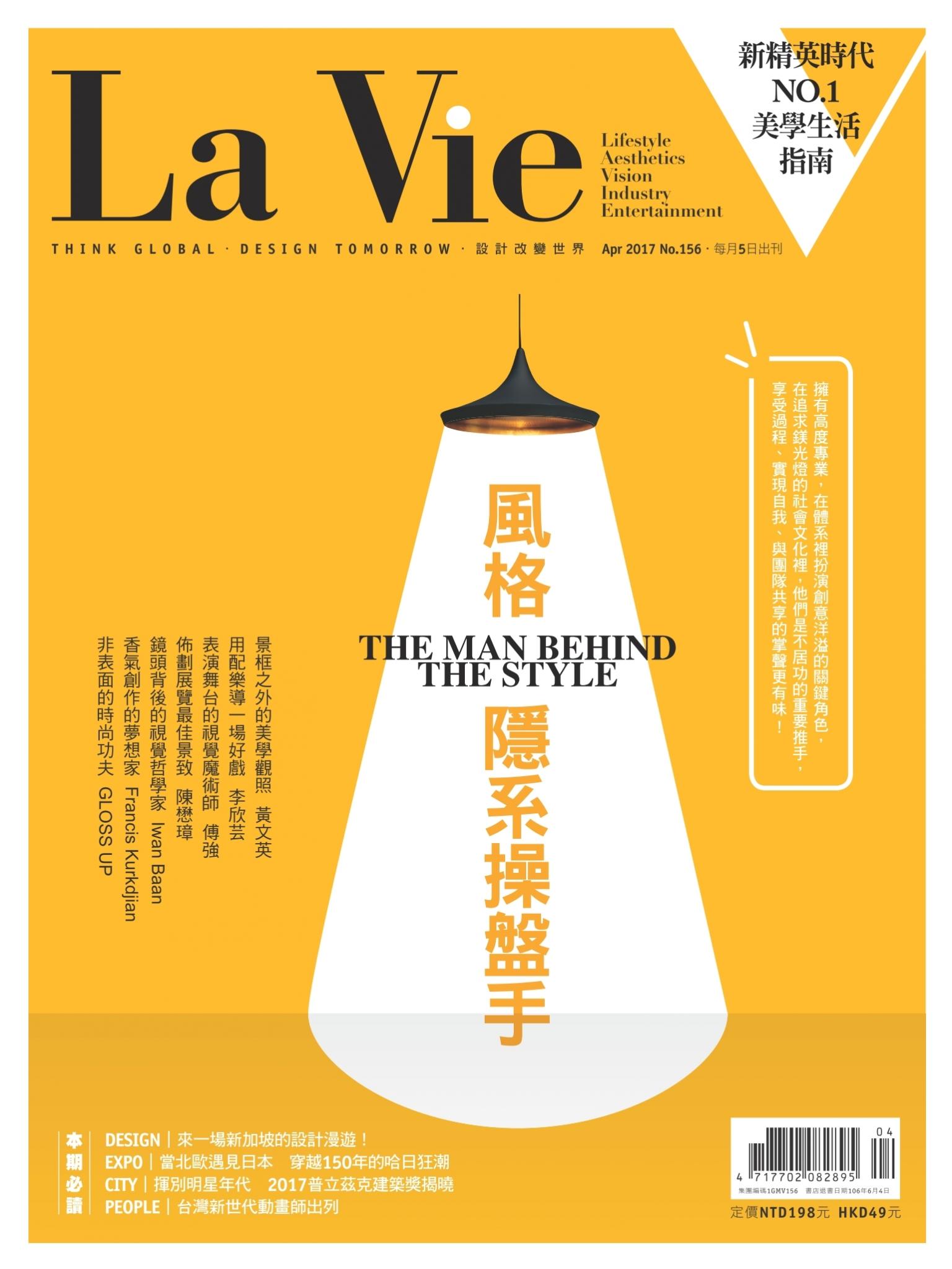 La Vie 04月號/2017 第156期