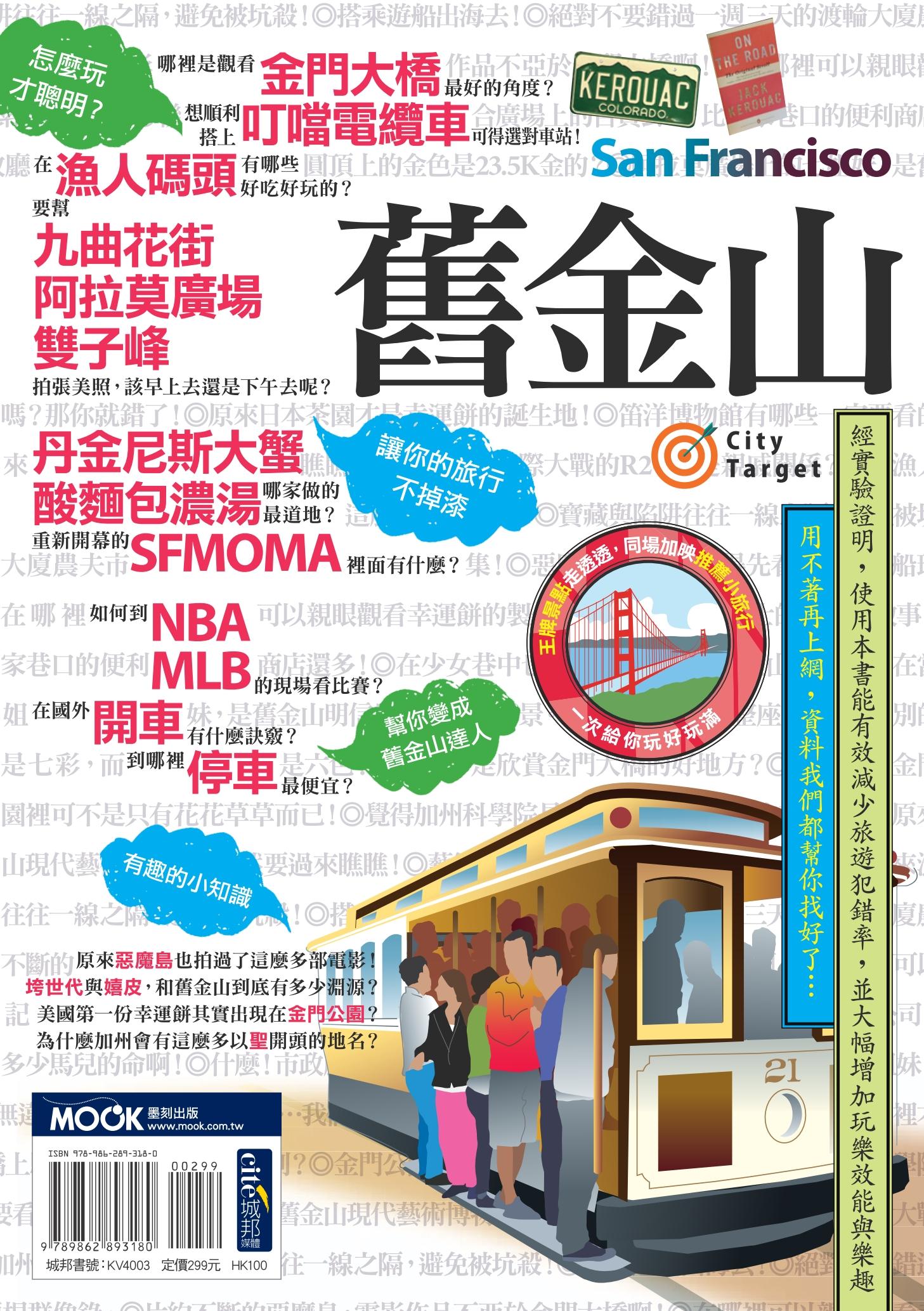 舊金山