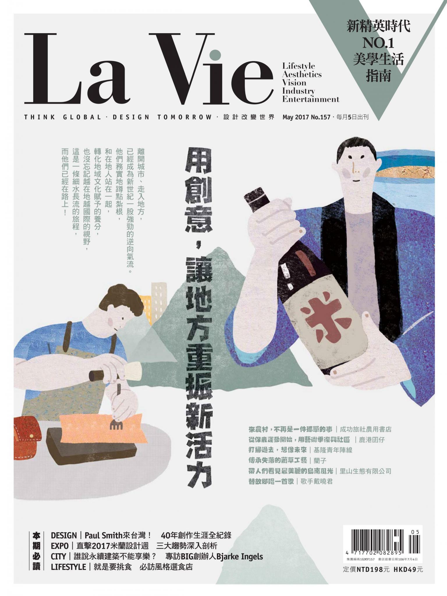 La Vie 05月號/2017 第157期