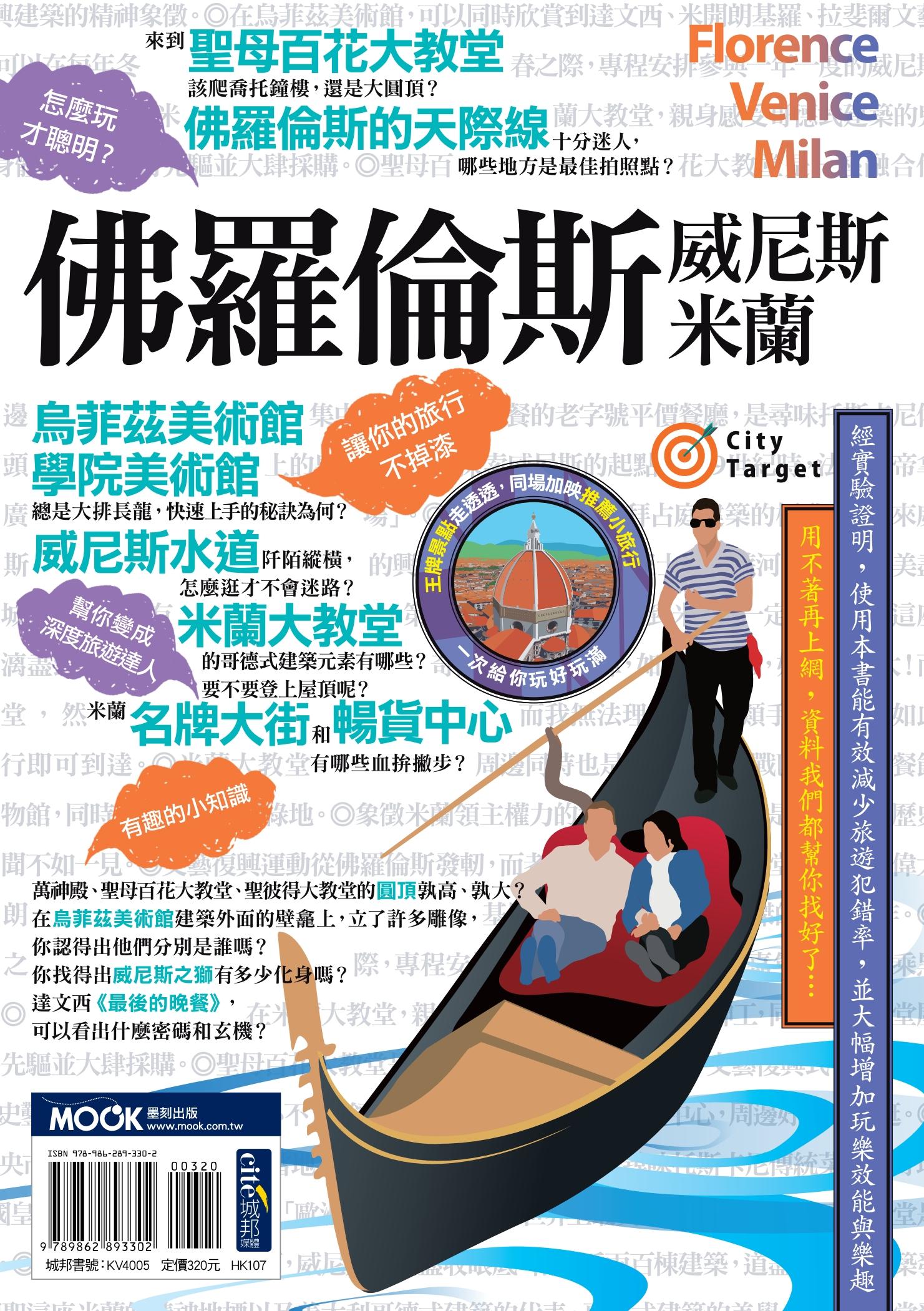 佛羅倫斯．威尼斯．米蘭