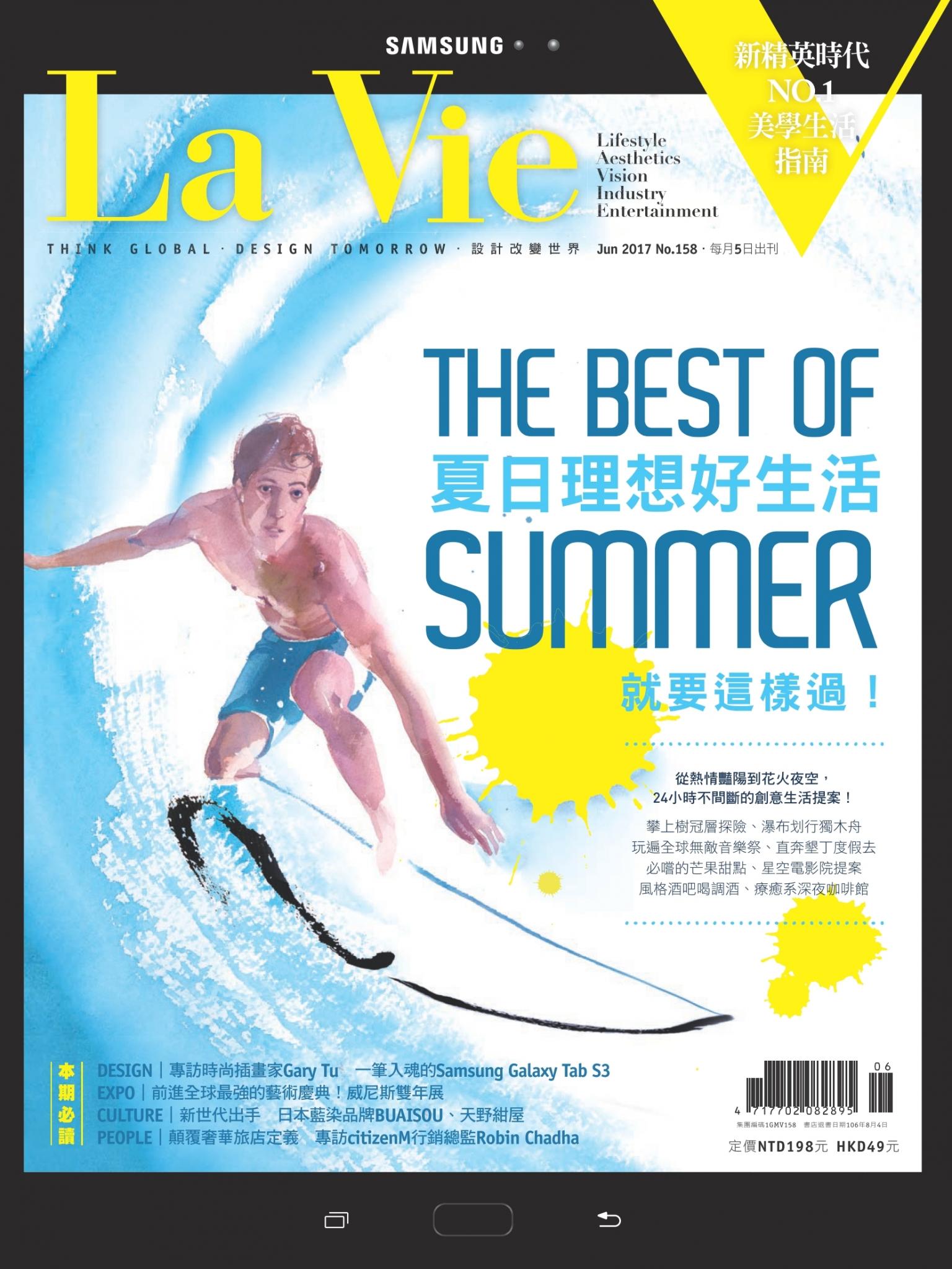 La Vie 06月號/2017 第158期