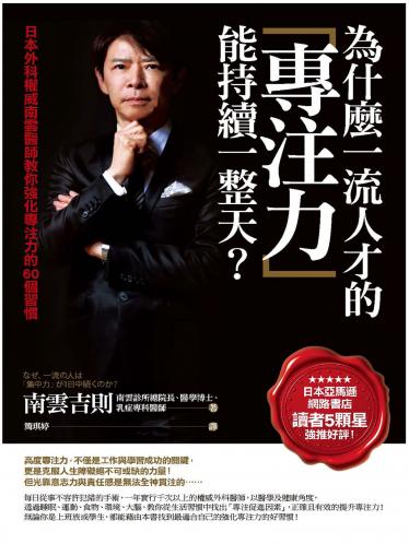 為什麼一流人才的專注力能持續一整天？
