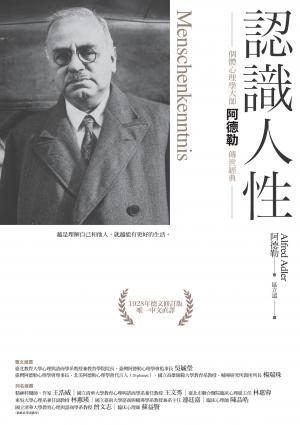 認識人性