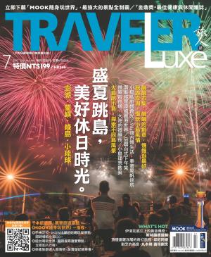TRAVELER Luxe旅人誌 07月號/2017 第146期