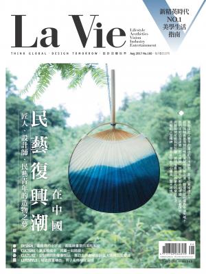 La Vie 08月號/2017 第160期