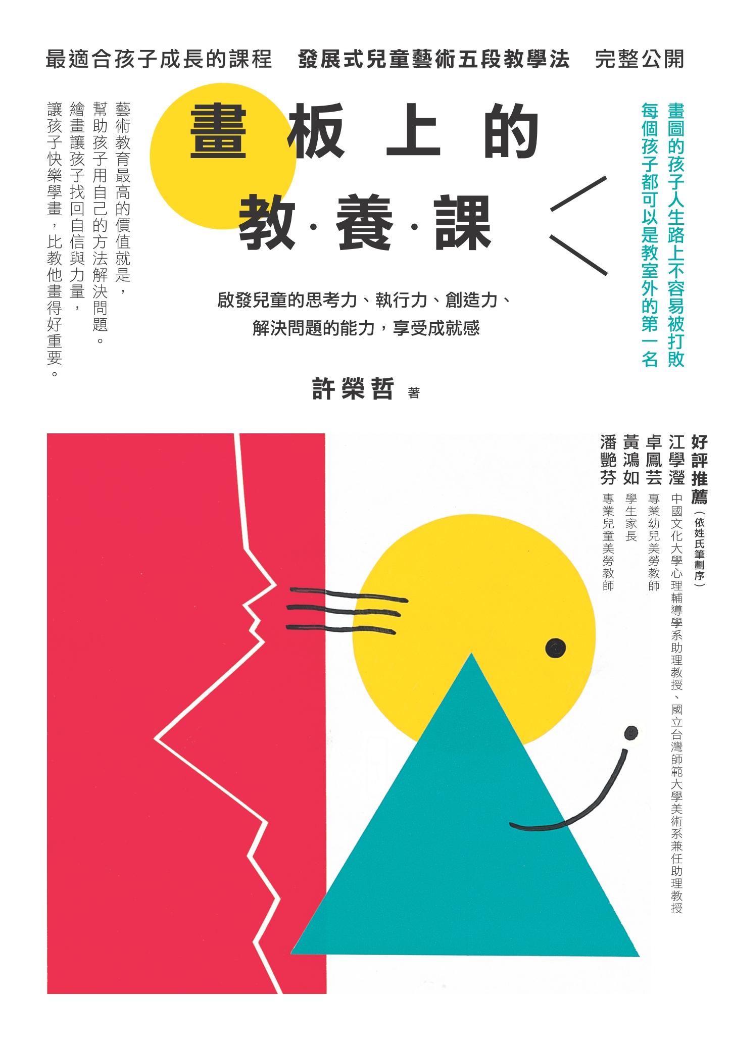 畫板上的教養課
