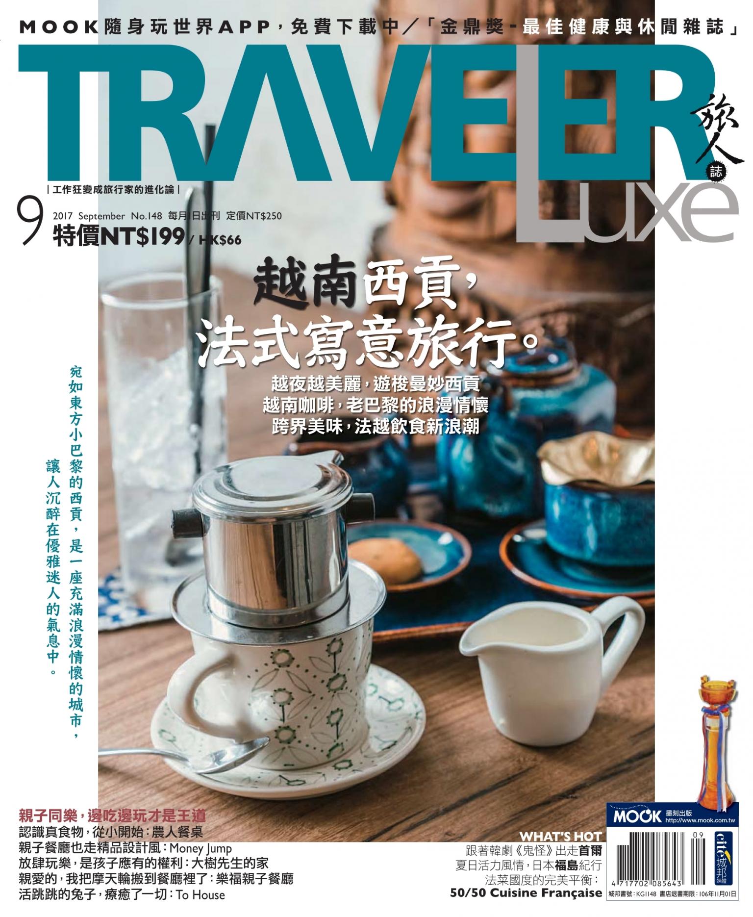 TRAVELER Luxe旅人誌 09月號/2017 第148期