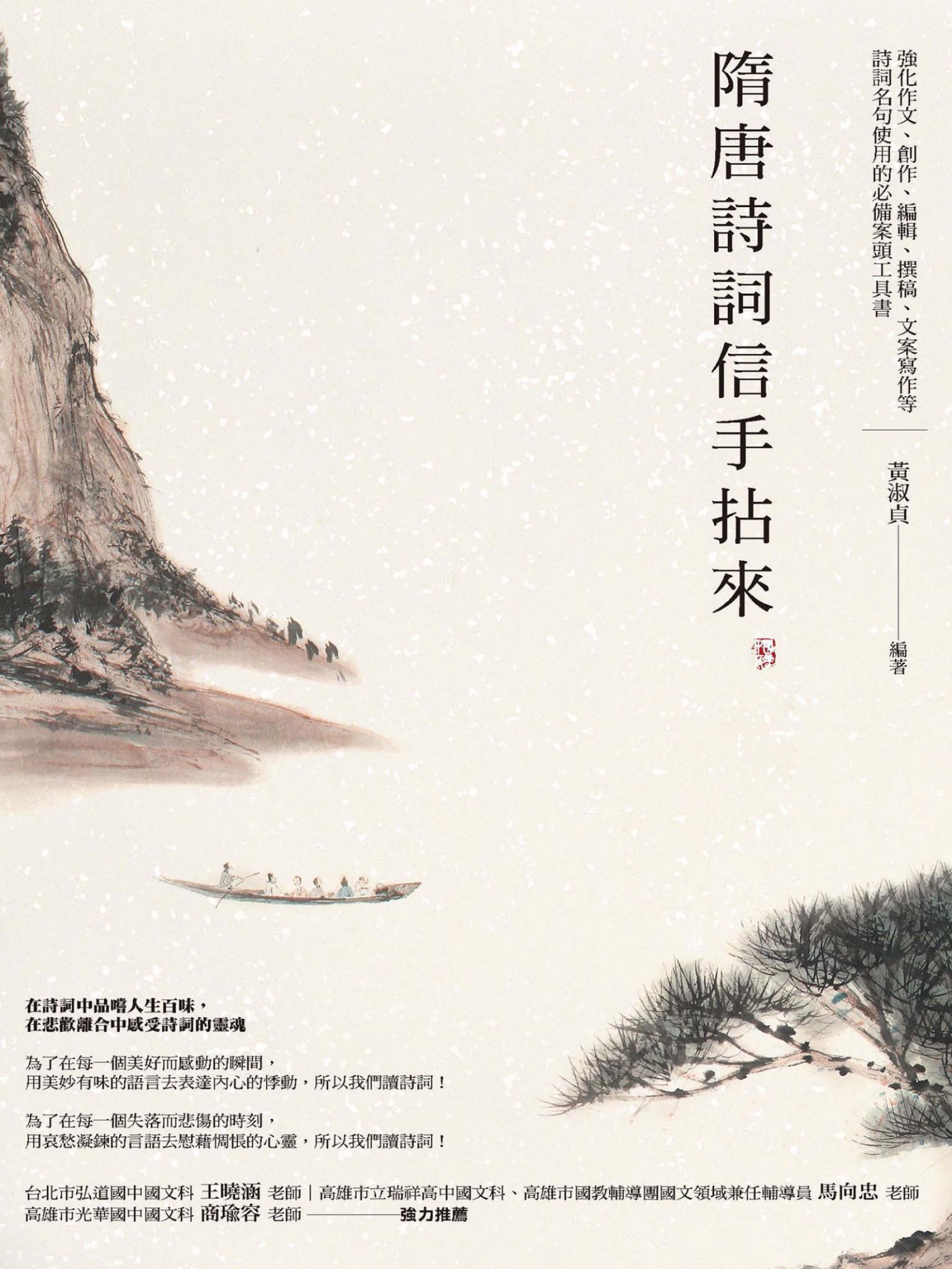 隋唐詩詞信手拈來