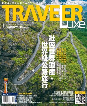 TRAVELER Luxe旅人誌 10月號/2017 第149期