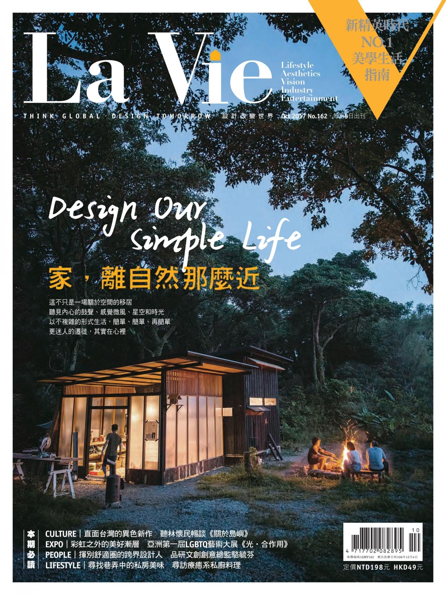 La Vie 10月號/2017 第162期