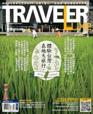 TRAVELER Luxe旅人誌 11月號/2017 第150期