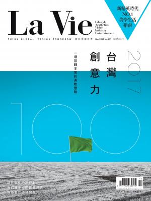 La Vie 11月號/2017 第163期