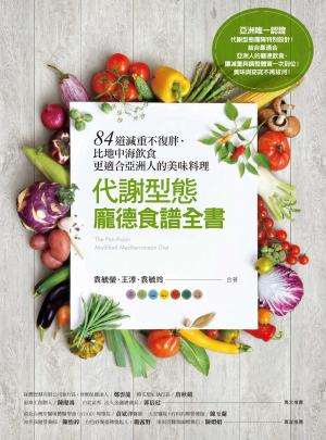 代謝型態龐德食譜全書