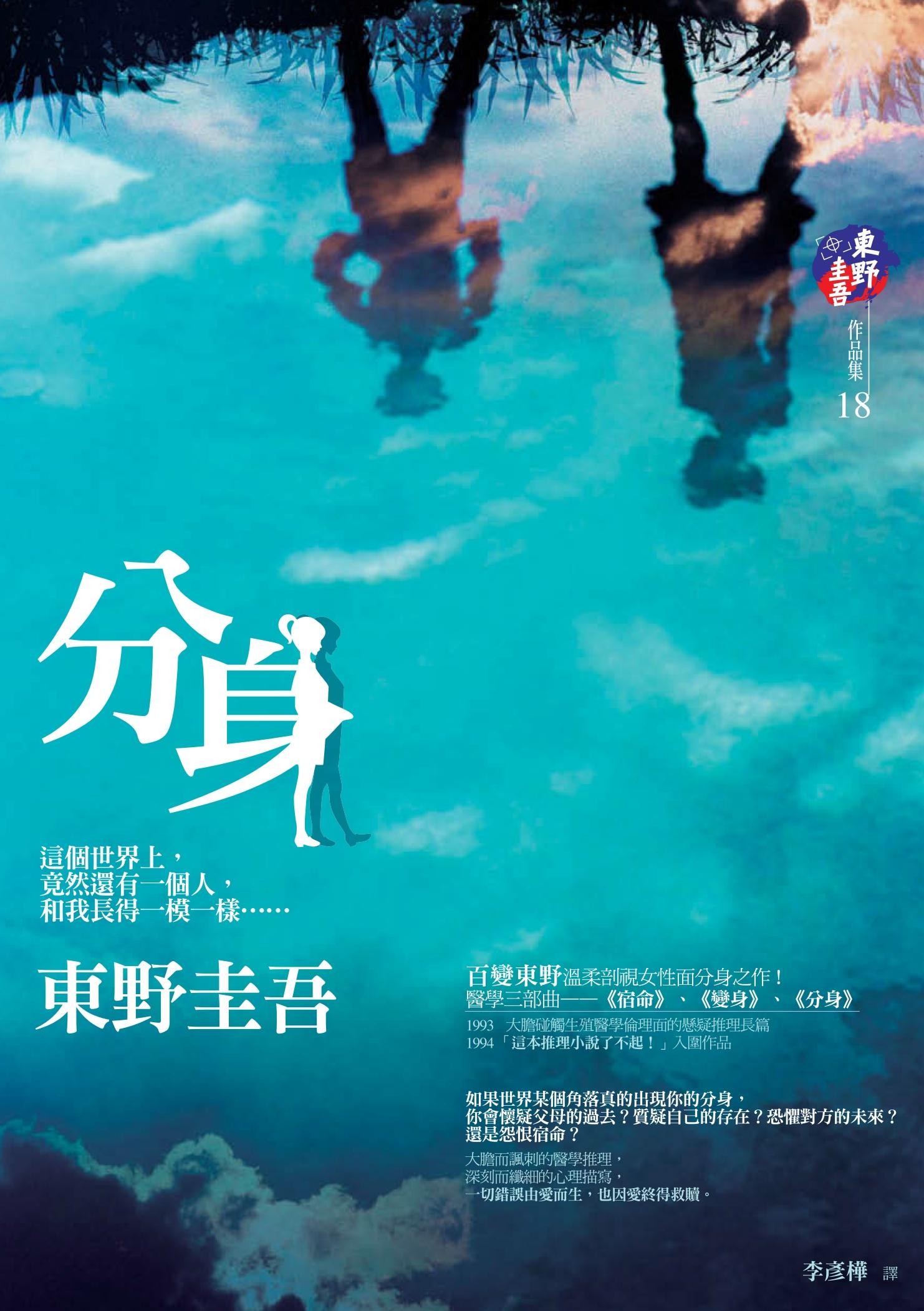 分身