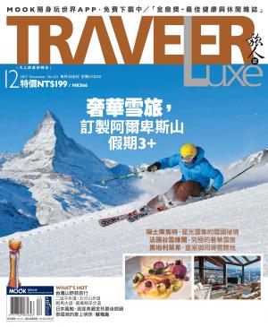 TRAVELER Luxe旅人誌 12月號/2017 第151期