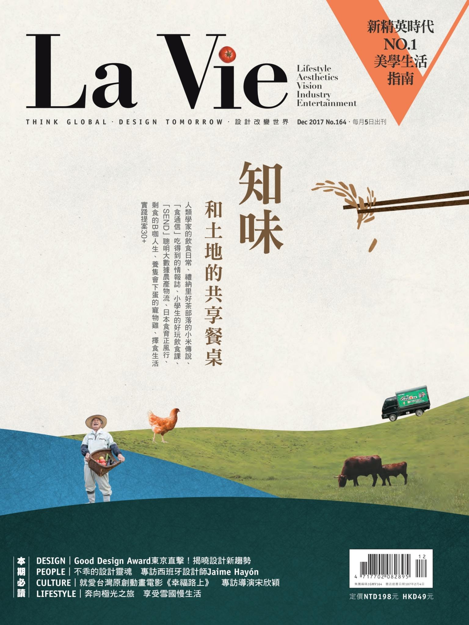La Vie 12月號/2017 第164期