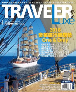 TRAVELER Luxe旅人誌 1月號/2018 第152期