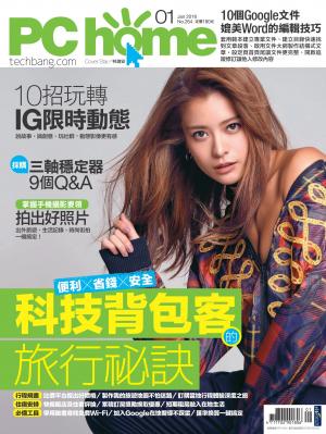 PC home 電腦家庭 1月號/2018 第264期