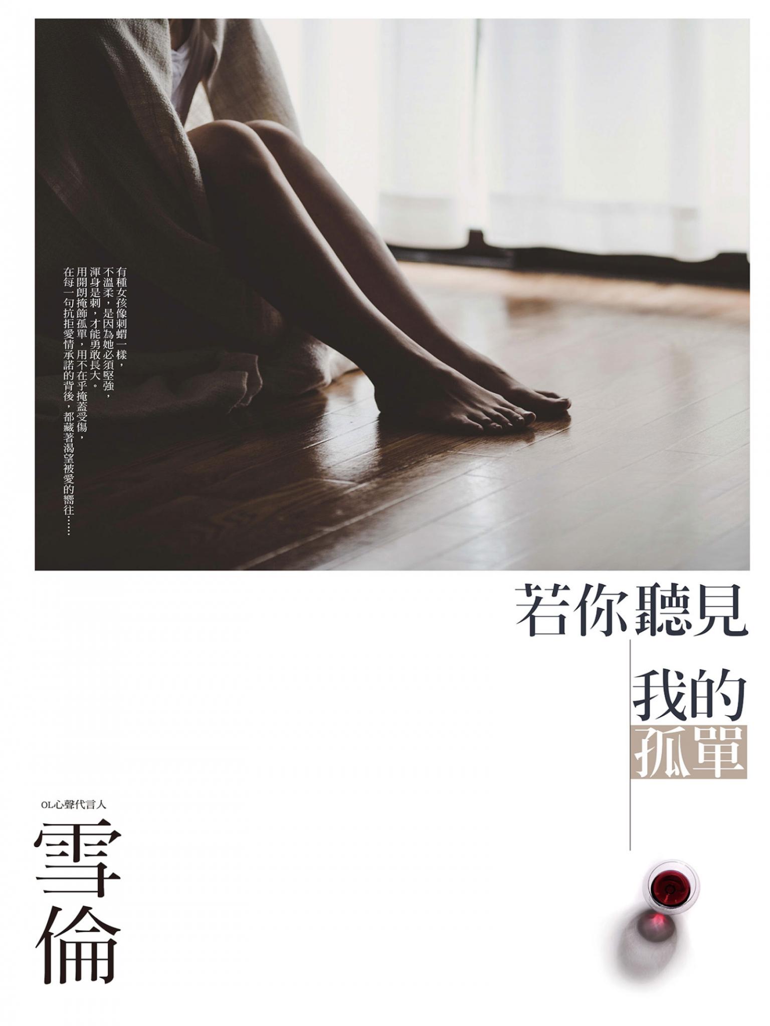 若你聽見我的孤單