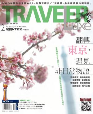 TRAVELER luxe旅人誌 02月號/2018 第153期