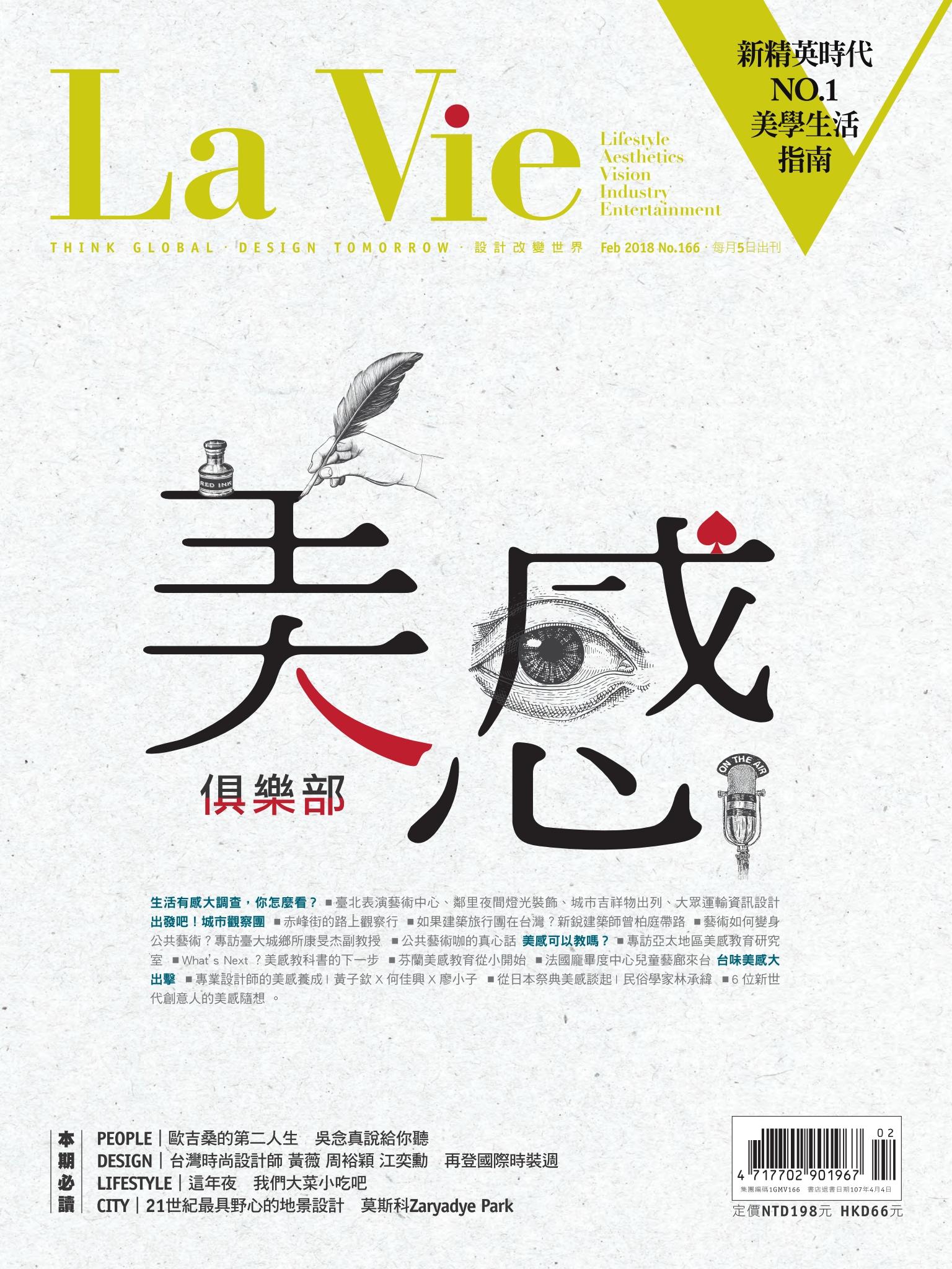 La Vie 2月號/2018 第166期