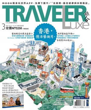 TRAVELER luxe旅人誌 03月號/2018 第154期