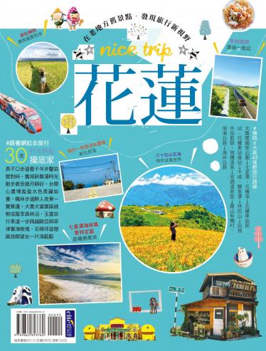 花蓮nice trip