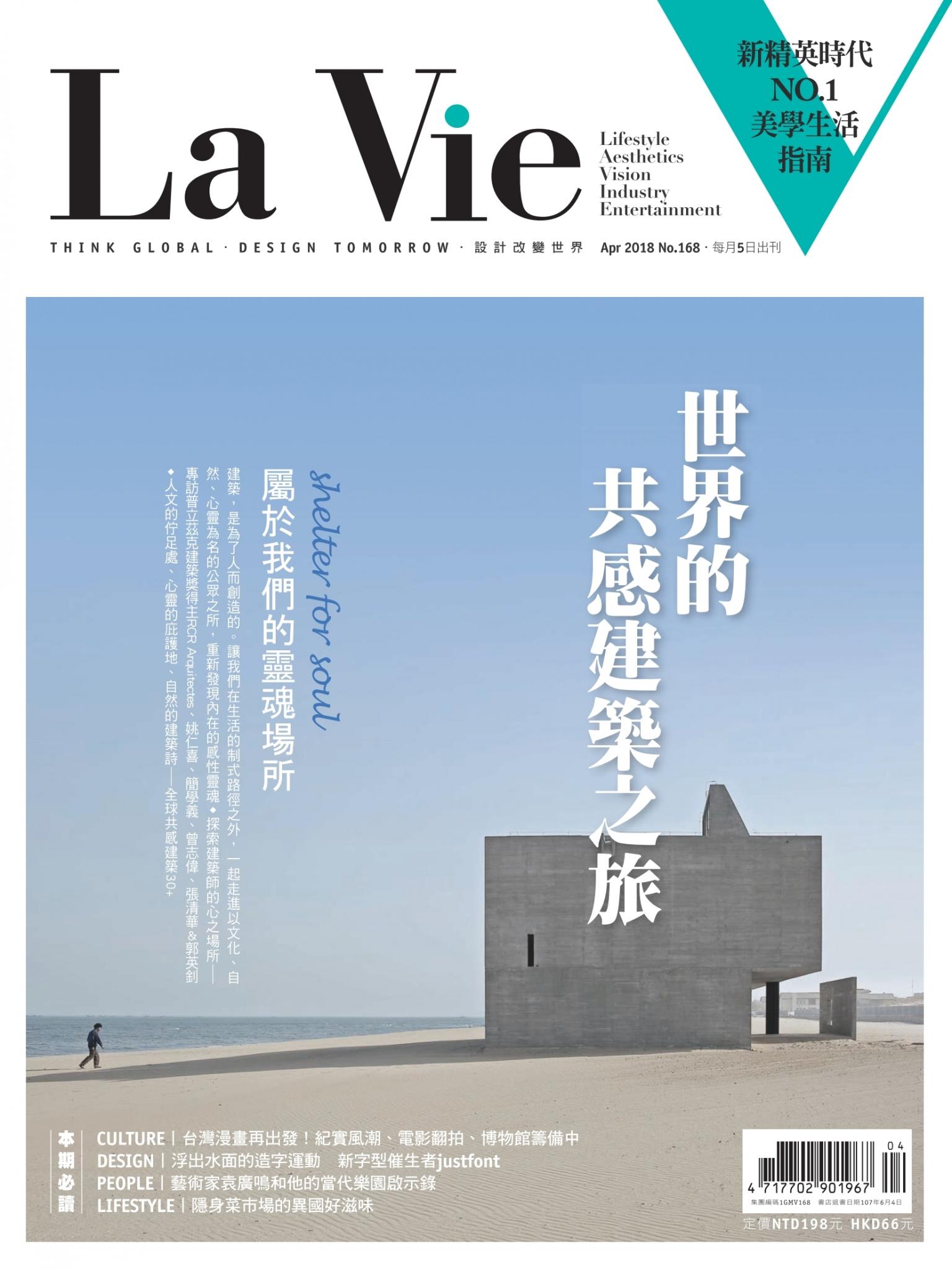 La Vie 04月號/2018 第168期