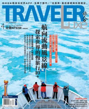 TRAVELER luxe旅人誌 04月號/2018 第155期
