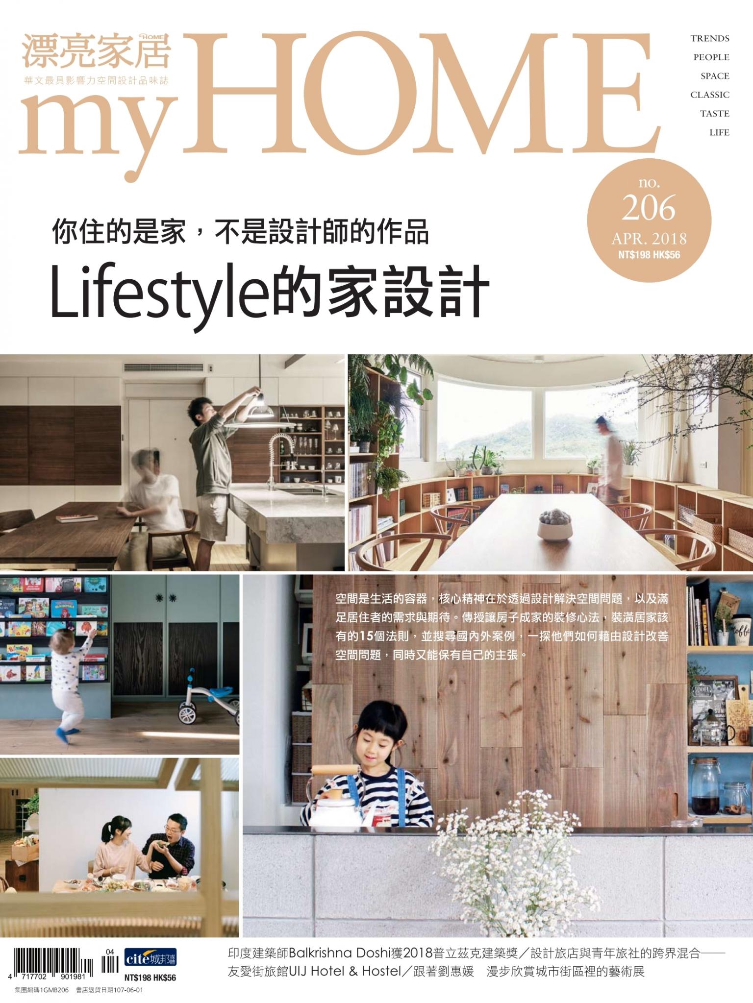 漂亮家居 04月號/2018 第206期