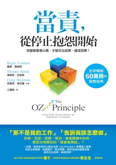 當責，從停止抱怨開始