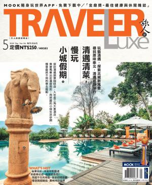 TRAVELER luxe旅人誌 05月號/2018 第156期