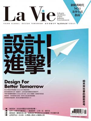 La Vie 05月號/2018 第169期