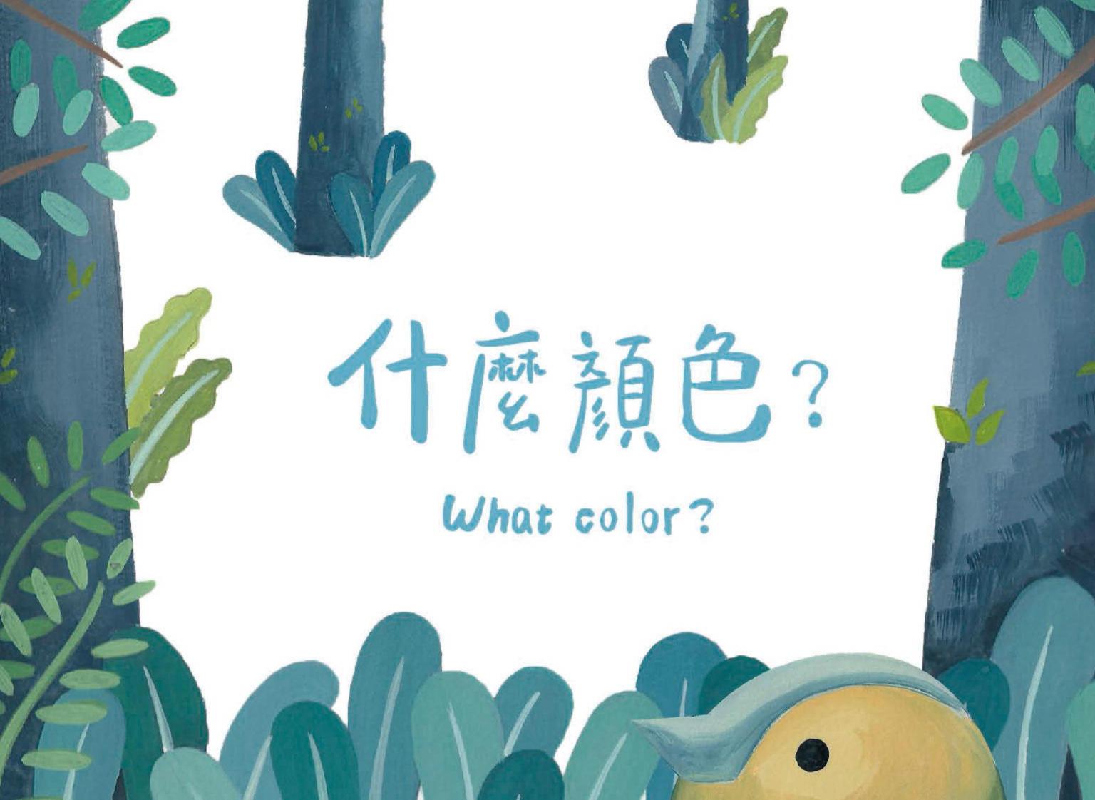 什麼顏色