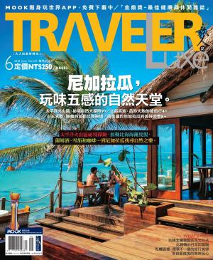 TRAVELER luxe旅人誌 06月號/2018 第157期